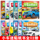 Little car fans sticker book, 12 volumes, car encyclopedia, cognitive enlightenment of famous cars, 1-6 years old children's truck racing engineering vehicle, sedan off-road vehicle sticker book, boys and girls car stickers, early childhood education educational toy book