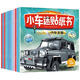 Little car fans sticker book, 12 volumes, car encyclopedia, cognitive enlightenment of famous cars, 1-6 years old children's truck racing engineering vehicle, sedan off-road vehicle sticker book, boys and girls car stickers, early childhood education educational toy book
