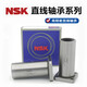 NSK linear bearing 4 5 6 8 10 12 13 16 20 25 30 35 40 50 3 3*7 LM5UU 5*10*15