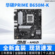 ASUS Master B450M B550M B650M A520M PLUS Heavy Gunner TUF Computer Host Gaming Motherboard D5 ASUS PRIME B650M-K Single Motherboard