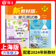 2025 New Learn Mathematics/English New Textbook Edition Unit Test Papers for Grades 6, 7, and 8 with Famous Teachers (Part 1 and 2), Matching Shanghai New Textbook Mathematics/English Simultaneous Practice Test Papers Shanghai Education Edition 678 Grade Test Papers with Answers Shanghai Education Press, General for Grades 8 and 9/Junior High School