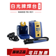 电烙铁日本白光焊台FX951数显恒温焊台fx838烙铁 HAKKO白光FX-838系列