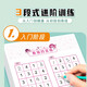 Digital independent game book full set of 4 volumes of children's stairs training primary school students mathematical logic thinking 46, nine -nine palace gaming toy set children, boy girls, intelligent development training