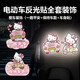 Electric car night reflective stickers hellokitty Katie cartoon personalized scratches covering bicycle accessories Katie Cat [all the way safe + keep the distance]