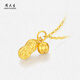
Zhou Dasheng's repurchase subsidy for good things Peanuts Gold Pendant Women's Football Gold Hard Gold Pendant can be matched with a necklace to send my girlfriend 0.45g
