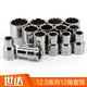 Shida Tools 12.5 Series 12 Corner Sleeve 13608 13601 13610 13612 1361322MM