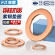 Fengji National Standard Pure Copper Full Copper Gasket Marine Table Sealing Ring Copper Round Screw Metal Flat Washer M3-M60mm M20*26*1.0 20 pcs