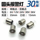 B15 round head alarm indicator bulb small lamp bead bayonet single and double contacts 6V12V36V24V30V36V5W10W single point 6V double point 12V10W ordinary other warm yellow