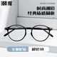 Chaoku TR90 Anti-Blue Light Internet Promi Mode Mode-Brille Rahmen 9902 hell schwarzer Einzelrahmen