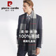 Pierre Cardin 100% pure cashmere scarf men's fashion plaid scarf winter warm Christmas gift gift box dark gray