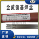 S金威JW ENiCrMo-3/-4/NiCrFe-3 镍基焊条Ni6625 276镍基合金焊条 ERNi-1焊条3.2mm 一公斤