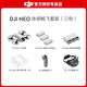 DJI NEO DRONE ONE NOE HANDELD DRONE ENO PORTABLE DRONE SUIVANCE SMAL-DU SILLE PHOTOGRAPHIE AERRIÈRE ENTRÉE COMPRÉE COMPRÉCISATION HIRCHEUR