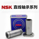 NSK linear bearing 4 5 6 8 10 12 13 16 20 25 30 35 40 50 3 3*7 LM5UU 5*10*15