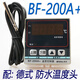 Shenzhen Bihe BESFUL return water control thermostat thermostat temperature controller BF-200A+ BF-200A+ equipped with 1 ordinary temperature line