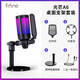 FIFINE computer desktop USB microphone wired e-sports RGB lighting effect condenser microphone live broadcast full set of professional equipment game live recording karaoke conference noise reduction radio microphone A6 A6 black (desktop model)