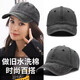 Sen uses the new old-fashioned baseball cap for men and women in spring and summer fashion denim baseball cap with large head circumference, Korean style trendy gray peaked cap