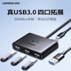 
Green Network (UGREEN) CM688 USB3.0 splitter high-speed 4-port USB expansion dock type-c hub HUB3.0 4-port reading USB black 2-meter CM688-15699