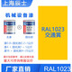 Pintura de metal contra la rompina RAL7035 Equipo mecánico Pintura Acrílico Base de pintura de mantequilla azul Ral1023 Cruz Ral5012 Azul claro 20 kg