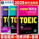 未来教育2025年新托业考试全真模拟题库真题教程阅读听力语法词汇大全书英语toeic国际交流 【3本】全真模拟
