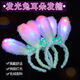Muyu Korean style headband with luminous stars and rabbit ears, the same style as the Internet celebrity, cute bunny girl heart plush luminous headband, luminous stars and lu, one pack