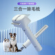 Pet hair removal comb, cat hair removal comb, dog thinning comb, row comb, needle comb, three-in-one pet comb, white hair removal comb (three-in-one) 1 piece