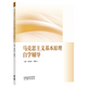 15040/15041/12656 Mao General 15042/03706 ideologische und selbststudy Prüfung Lehrbuch 15043/03708 Umriss der modernen und zeitgenössischen Geschichte Chinas China 15044/03709 Grundprinzipien des Marxismus höhere Bildungsausgabe Self-Studie-Selbststudie-Selbststudie-Selbststudie-Tutiering [15044] Harming Assisten