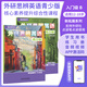 Ausländische Studien Englisch Jugendausgabe Student Paket Einstiegsklinik AB/12345 (Student Books + Übungsbücher) Zweite Ausgabe Cambridge Bewertung Lehrbuch Domestic Edition Foreign Studies Society Neue Expansion Serie Foreign Studies Society Cambridge Children's English Einstiegsbücher B Student Books + Übungsbücher (Wei Studies English)