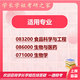 25 China Agricultural University Postgraduate Entrance Examination 806 Biochemistry Biology and Pharmaceutical and Food Engineering Real Questions Full Set of Meals Four Volumes of Paper Books Free Electronic Information