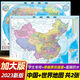 2023 Genuine China Map World Map Administrative Transportation Road Network Map Student Neue High -Definition -Vollversion Junior High School Schüler studieren Aufkleber landesweite Karte
