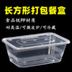 Bai Junchuang disposable food-grade lunch box take-out rectangular packaging box thickened lunch box with lid for home use 750 square transparent lunch box 300 sets