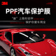 3M car protective film tpu invisible car cover full car painted rhino leather anti-scratch and anti-collision self-healing transparent film 10cm*5M full car door