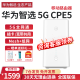 Huawei Smart Selection 5GCPE5 Brovi mobile router card enterprise-grade portable WiFi6 wireless traffic Gigabit network port live Internet access Huawei Smart Selection 5GCPE5 (H155-381) + traffic card