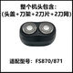 适配飞科电动剃须刀刀头配件FR6刀片FS871 873 872 870 829 F FS719/718/717机头油+刷子