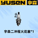 Yusen Yusen two-stroke spark plug gasoline saw hedge trimmer lawn mower special two-stroke spark plug original genuine Yusen original two-stroke spark plug * 1