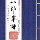 正版程派高式八卦掌谱(上下册)2010重修版 高义盛遗著 页数724