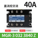 CLCEYMGR-3032JGXSSR Meigel three-phase solid-state relay DC AC 3840Z256080A MGR-3A3880Z80A