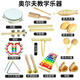 Nettong Qibei instrumento de percusión para niños conjunto completo Orff material didáctico música profesional educación temprana cuerda campana caja de resonancia toque pandereta tubo de doble anillo trompeta rana croar tubo
