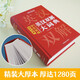 Practical English-Chinese Dictionary for Students, Multifunctional Dictionary for Junior High School and High School, Special Dictionary for English Words and Phrases, Modern Chinese Common Word Dictionary Basic Knowledge Tool Book