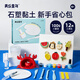 美乐童年石塑粘土儿童手工制作diy泥塑黏土免烤可塑软陶泥石膏黏土400g工具套装