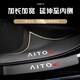 
Qi Xun Huawei's M7 threshold strip car supplies renewal version ultra special accessories modified interior decoration Interior M7 inside + exterior threshold strip + trunk inside and outside AITO's M724 five-seater