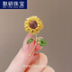 默研（MOYAN）一举夺魁高考礼物向日葵胸针女精致西装胸花气质大衣别针配饰 91#向日葵   A05-204