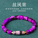 DRJEFUN unique crystal collection grade velvet purple natural comfortable bracelet loose bead bracelet for women. Bead diameter is about 6mm. Weight is about 1. Weight is about 14G.
