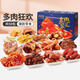 Laiyifen meaty snacks gift pack 1445g braised food gift box to satisfy your craving for snacks and give to your girlfriend as a birthday gift