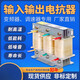 Reactor inverter dedicated 75KW160KW315KW input filter three-phase sine wave outlet reactor Color classification Aluminum 11KW-30A input (incoming line)