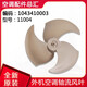 
Suitable for Gree air conditioning accessories 1P-5P outdoor fan blade axial flow blade outer fan blade fan blade P version 4865