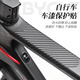 
LeBYCLE mountain road bicycle sticker rhino leather frame carbon fiber protective film front fork sticker modification decoration sticker PVC transparent [buy 2 get 1 free]