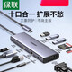 绿联拓展坞typec扩展坞macbookpro转换器hub集线器雷电4网线多功能接口转接头适用iPad平板笔记本电脑 5合1USB2.0x3+DP+PD15905