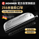 HOHNER German Chromotic harmonica 12-hole and 255 Advanced Adult Professional Playing Removable Round Hole Mouth Blowing Style
