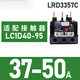 Schneider thermal relay LRD3359C overload and overheating protector three-phase 380V adapts to LC1D40-95A LRD3357C 37-50A with LC1D40-9