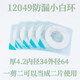 Coloplast 12030/12037 Plastic patch ring artificial anal seal leakproof ring paste 283310035 disk 5 pieces Kanglebao leakproof patch ring 12049 (large and thick)